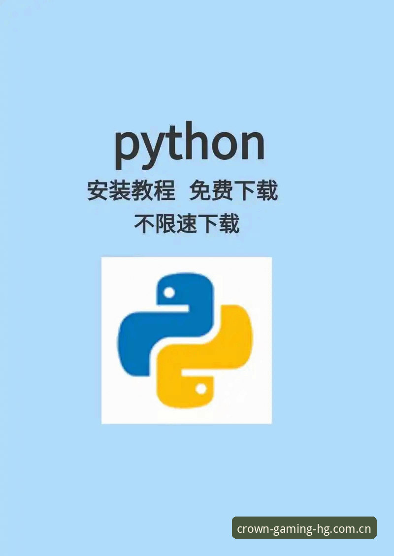 皇冠集团官方正版下载使用技巧：从安装到日常操作的完整教程